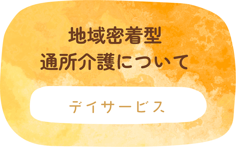 デイサービスタイトルイラスト